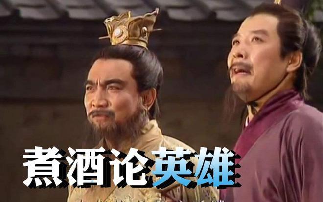 青梅煮酒论英雄”中的“青梅”何以得来?