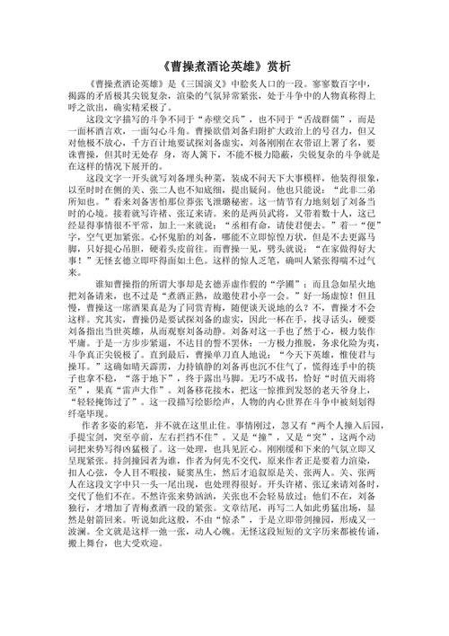 曹操“青梅煮酒论英雄”目的是什么?