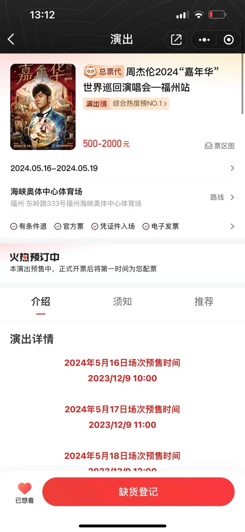 周杰伦演唱会sss级票好吗