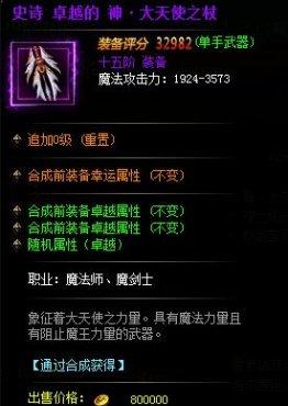 大天使之剑卓越装备怎么获得