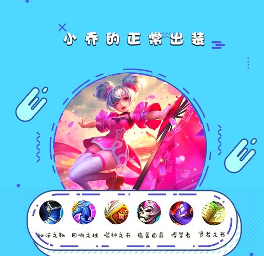 王者荣耀小乔出装铭文