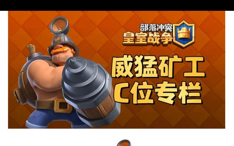 部落冲突皇室战争掘地矿工怎么获得