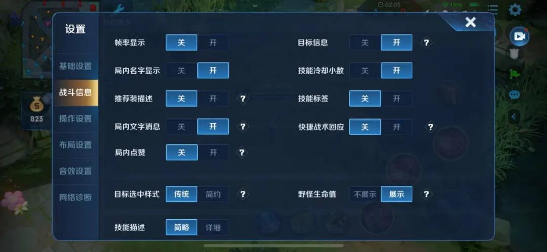 王者荣耀操作设置