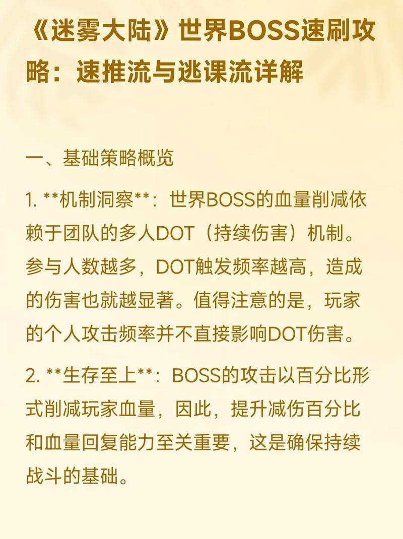 迷雾世界手游赏玩法BOSS怎么打