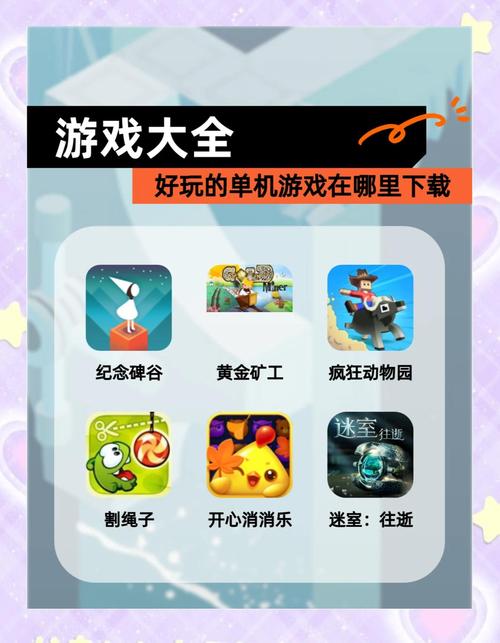 比较好玩的单机游戏
