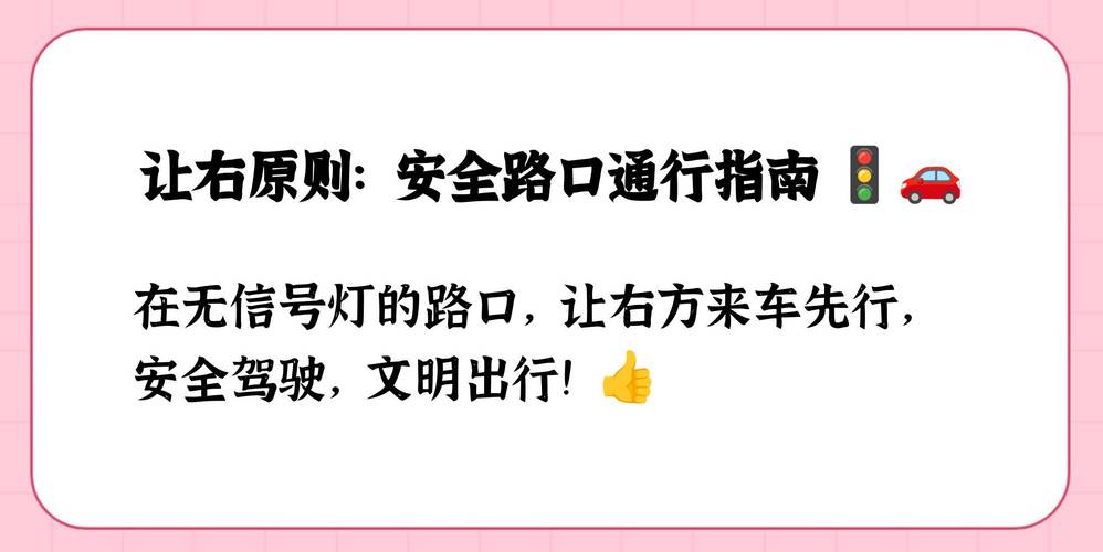 让行规则你们真的懂吗?这个“让右原则”80%的司机都搞错!
