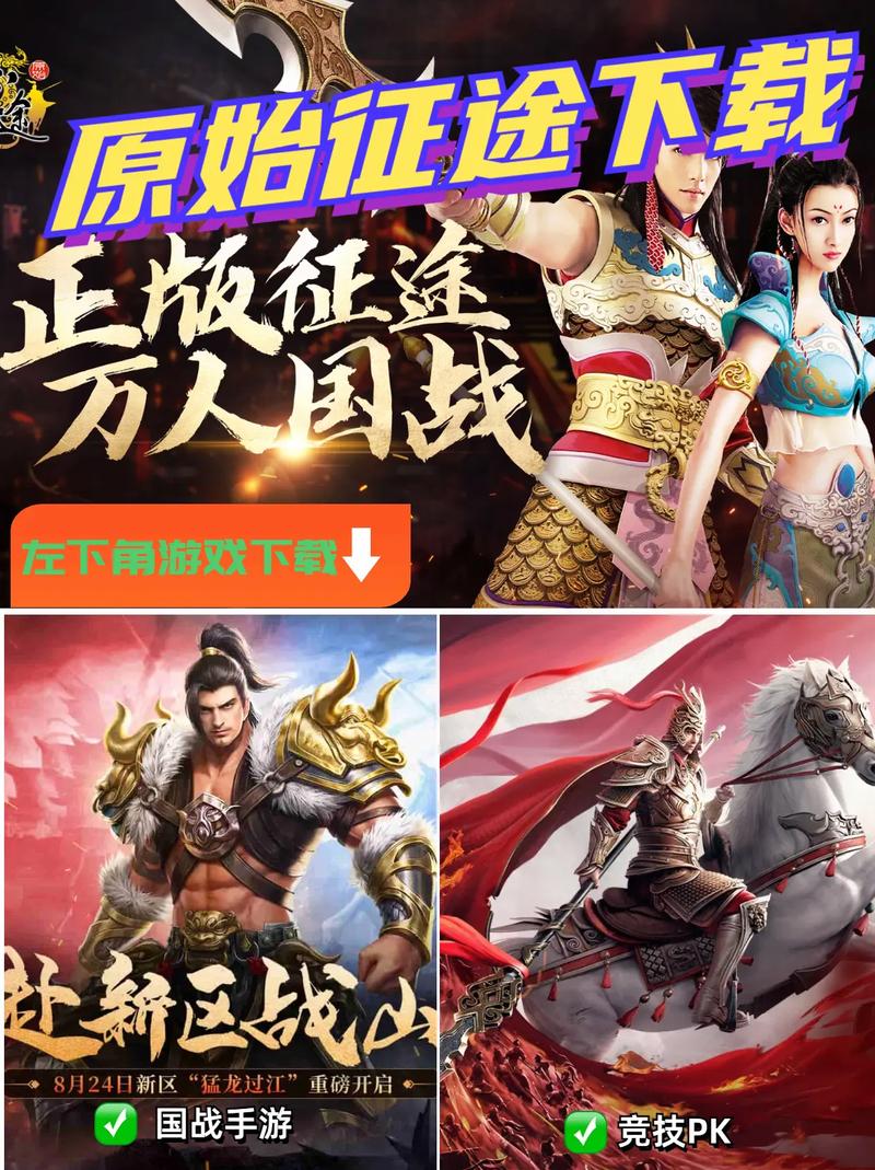 征途手机版4.18微信新服开启公告