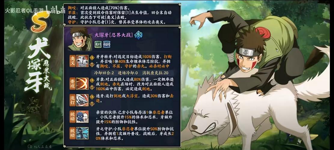 火影忍者手游疾风传犬冢牙技能介绍[图]介绍_火影忍者手游疾风传犬冢牙...