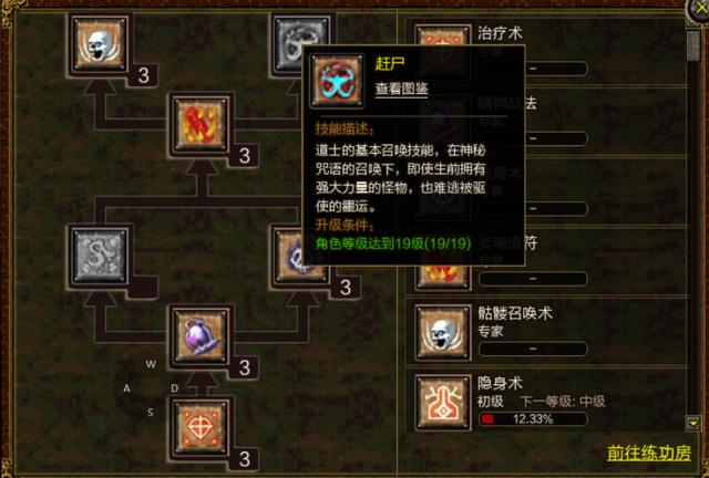 传奇3时长版里道士有没有能把人推开的技能?