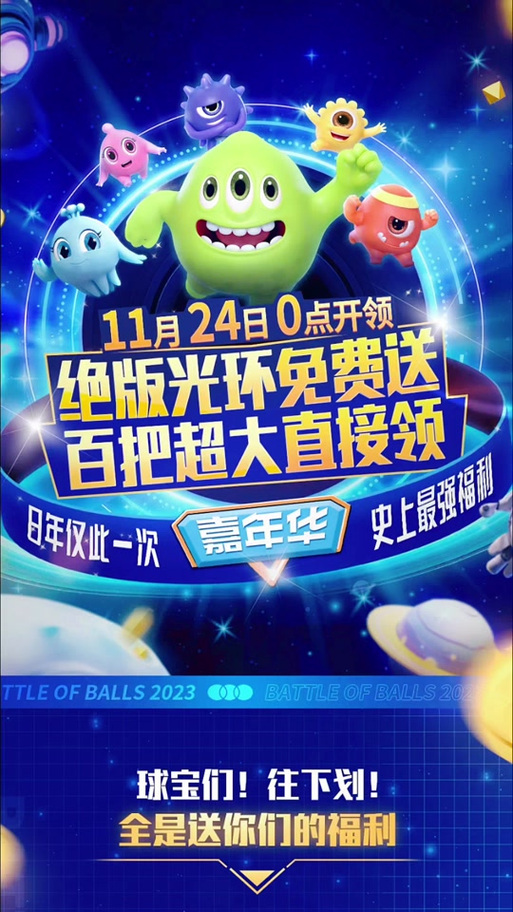 球球大作战光环怎么快速获得