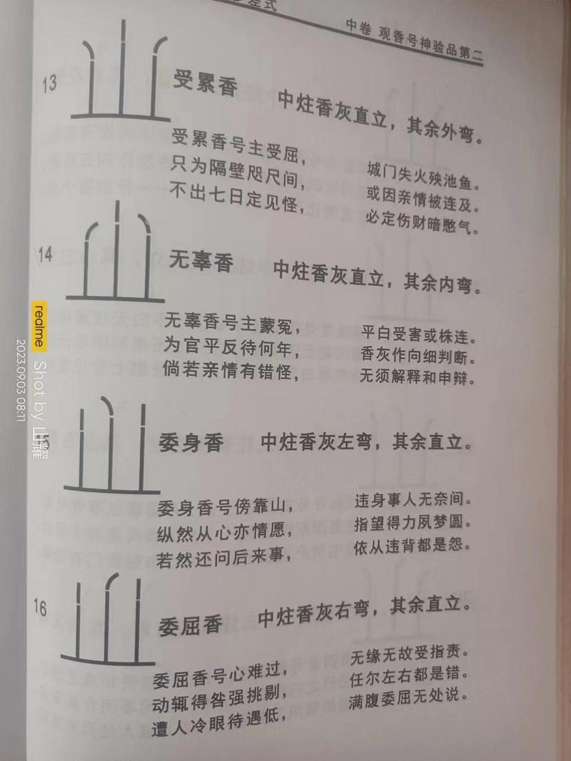 三根香头看吉凶