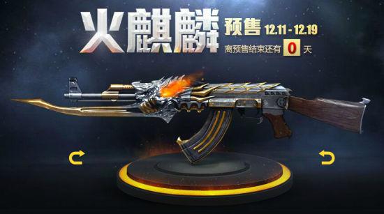 《CF》ak47火麒麟的属性是怎么样的?