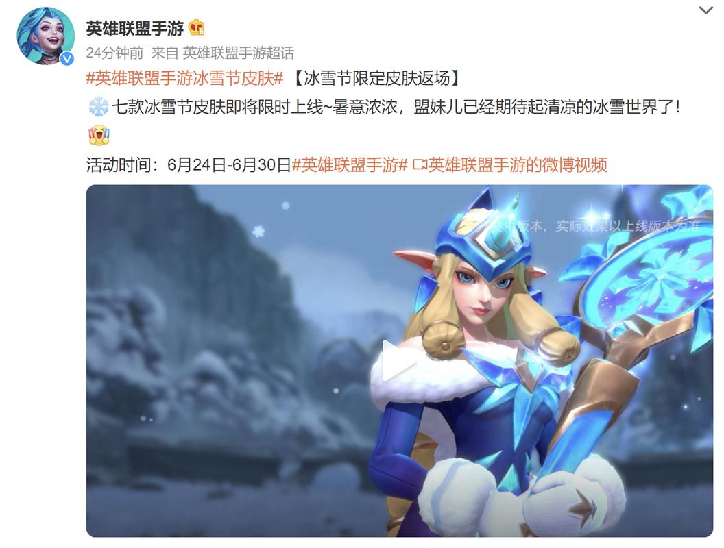 lol冰雪节活动2018
