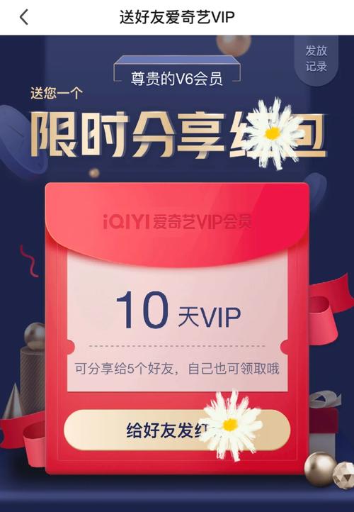 爱奇艺免费领取会员