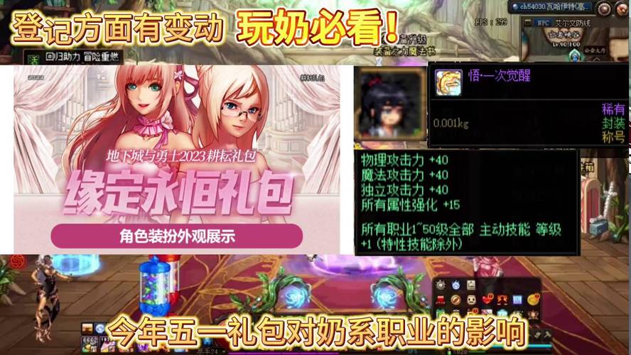 DNF2023五一套装爆料
