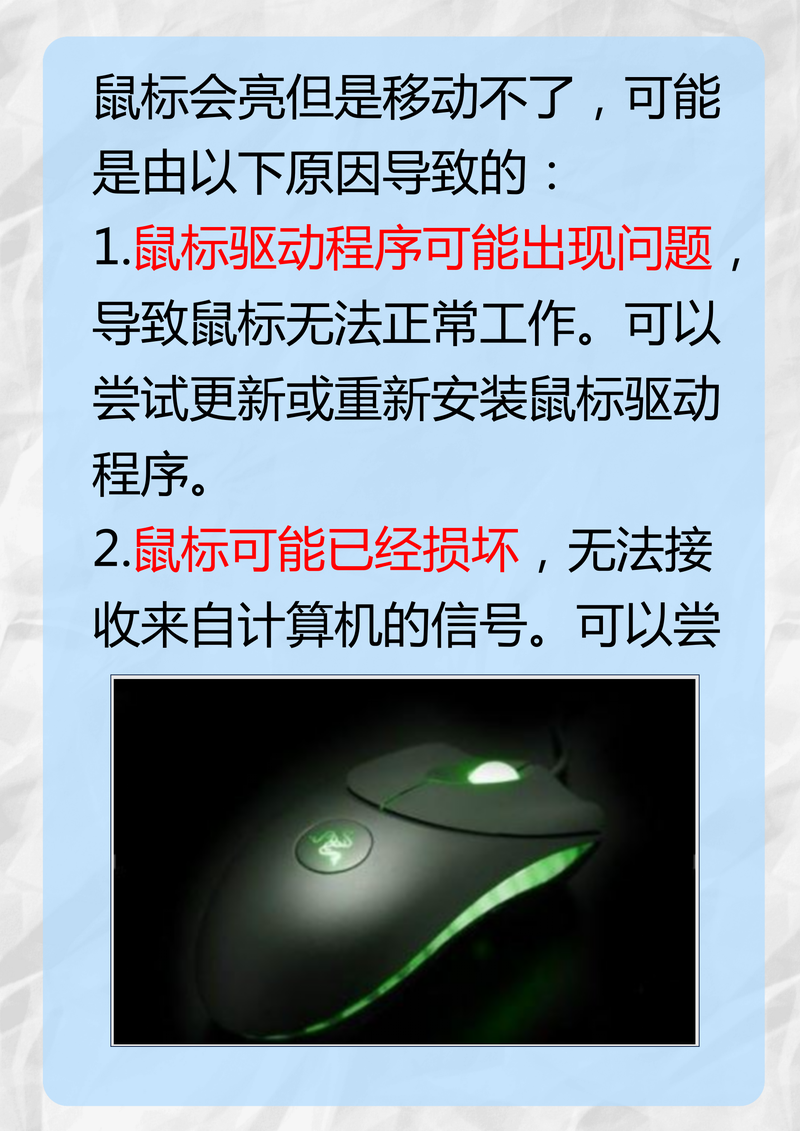 开机后鼠标能动,为什么点任何图标都没反应?