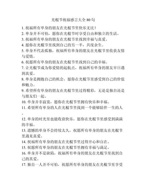 2024关于光棍节祝福朋友圈说说大全80句