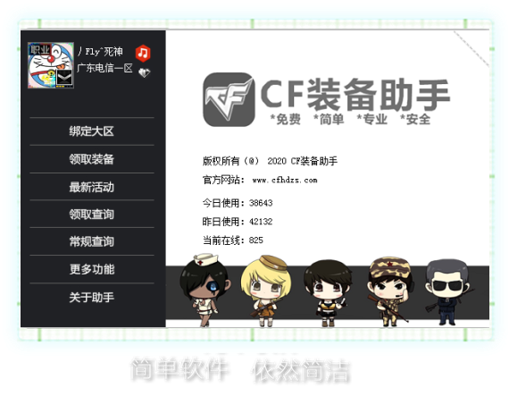 cf活动助手一键领取入口在哪-cf活动助手一键领取入口地址分享