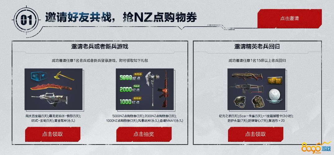 逆战新兵见面礼活动地址是什么?