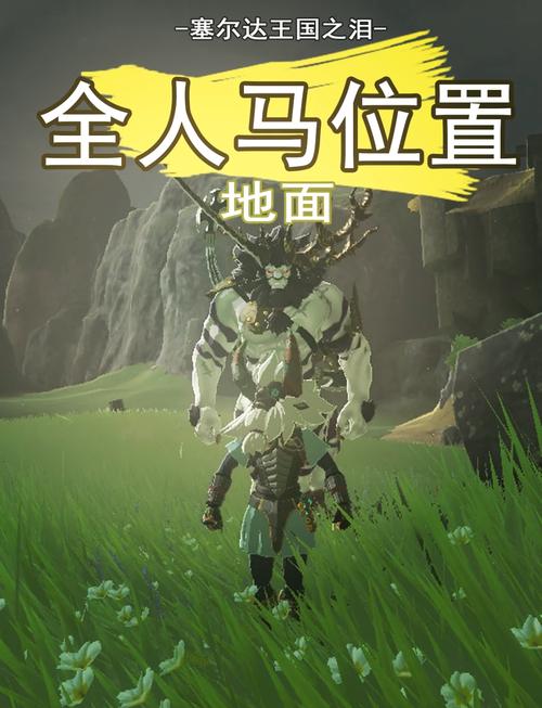 塞尔达传说荒野之息怎么打人马