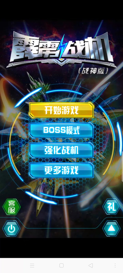 活动模式雷霆战机怎么开