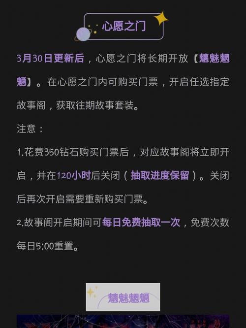 心愿之门时光流转多少钻