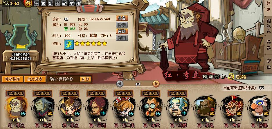 请高手指点--qq水浒武将搭配