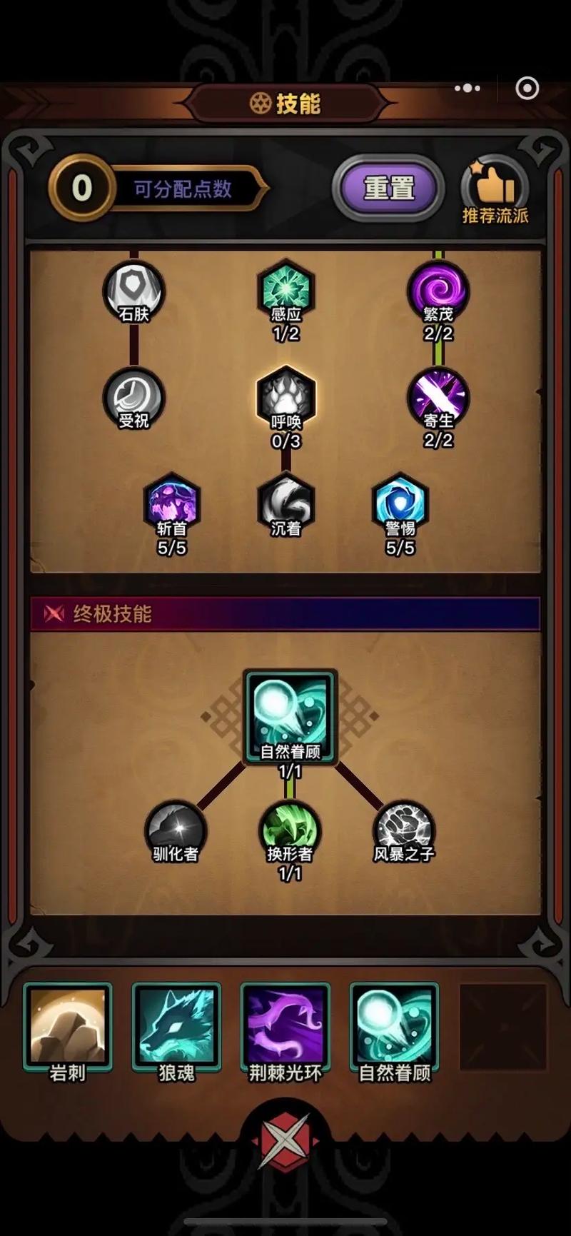 迷雾世界怎么学习技能