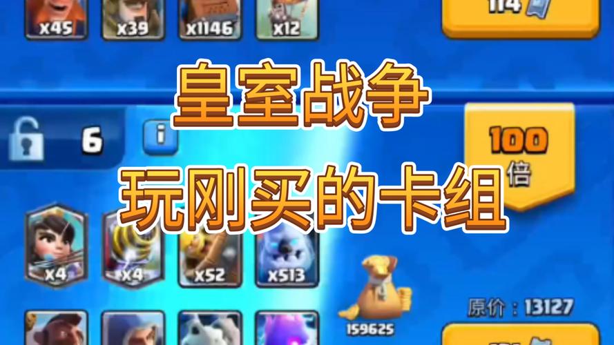 皇室战争女武神王子卡组平民零氪金