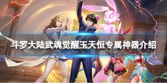 大唐2武魂系统介绍