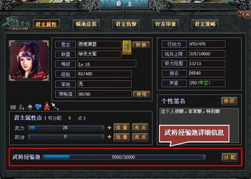 七雄争霸怎么派遣武将