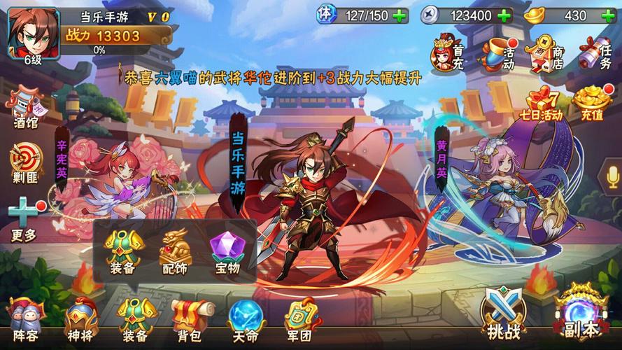 放开那三国2怎样升星