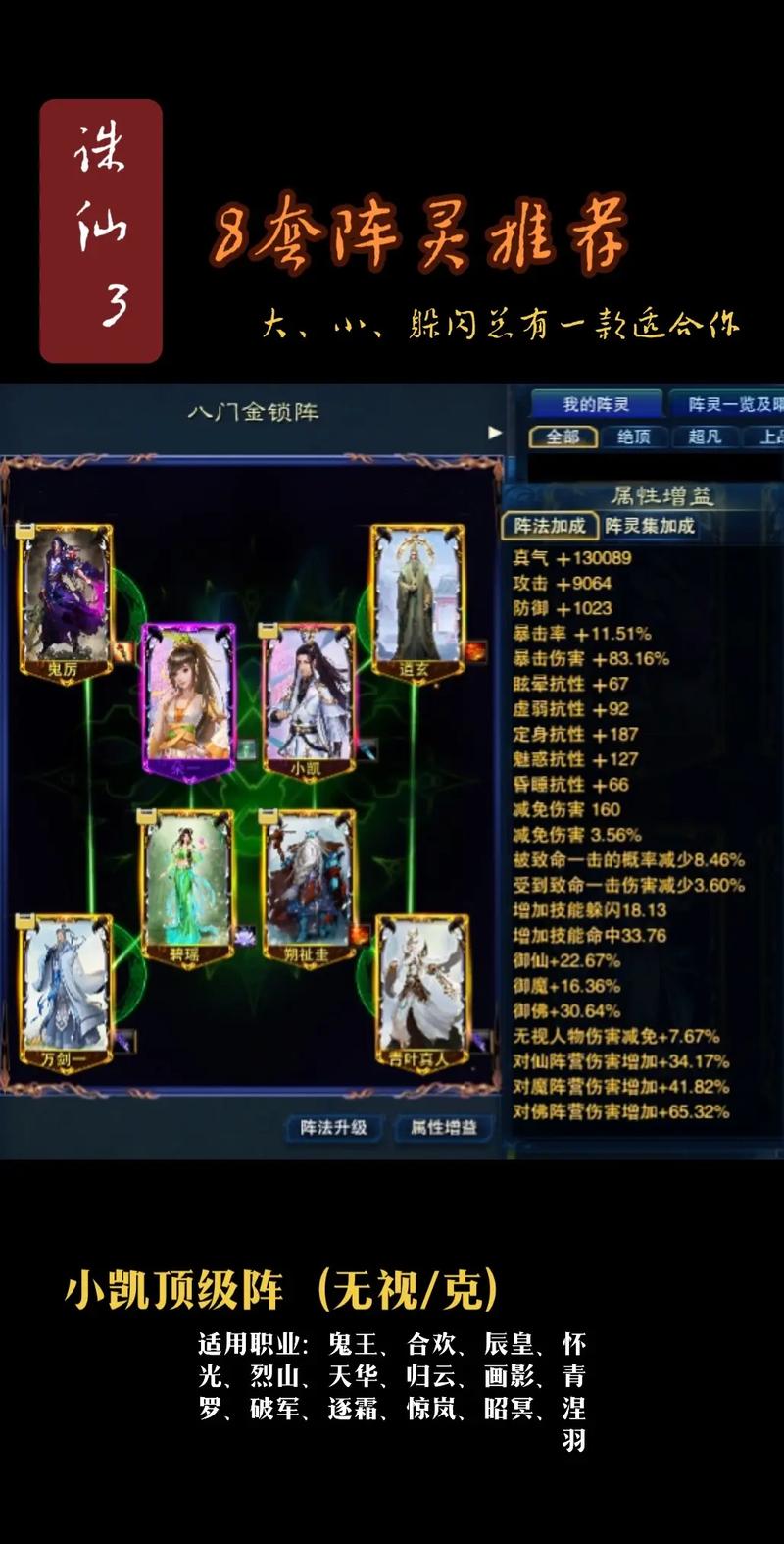诛仙手游萧逸才阵灵情缘介绍
