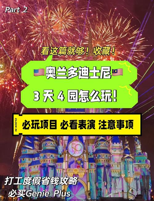 奥兰多迪士尼乐园介绍奥兰多迪士尼必玩