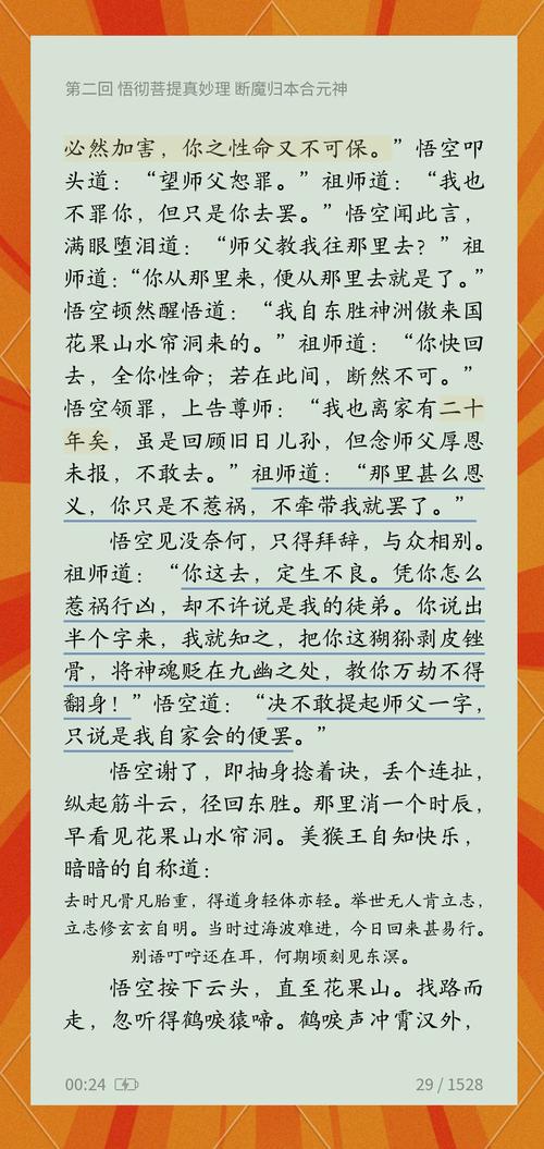 请问各位有谁知道孙悟空的第一任师父--普提祖师的下落吗?