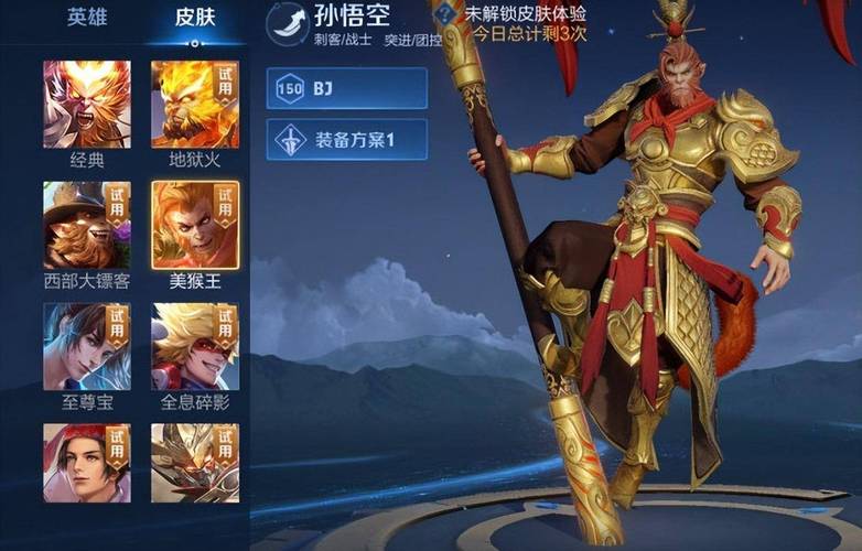 王者荣耀猴子皮肤怎么免费获得