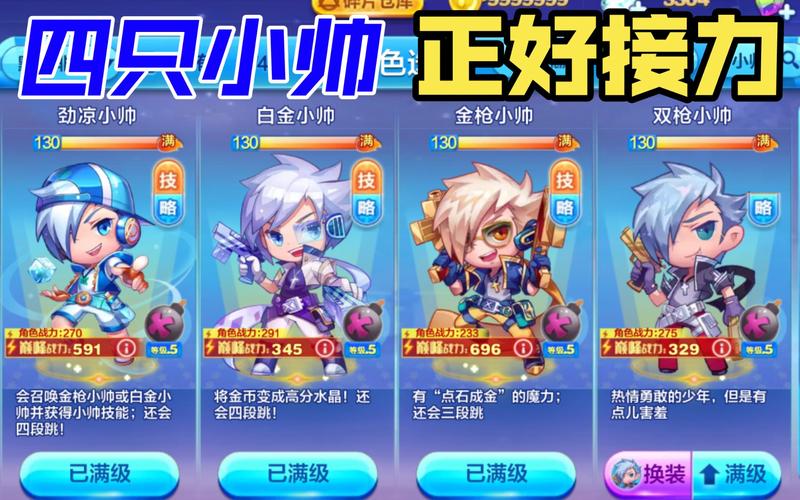 《天天酷跑》白金小帅属性技能新角色全面曝光