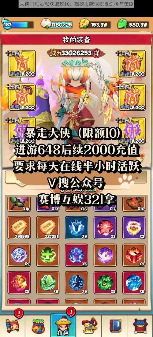 暴走大侠门派贡献的作用是什么_暴走大侠门派贡献作用一览