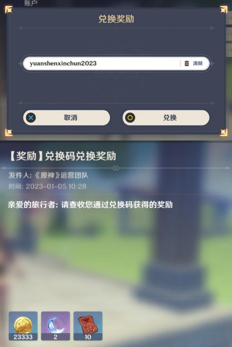 原神2023年5月25日兑换码是什么-2023年5月25日礼包兑换码领取