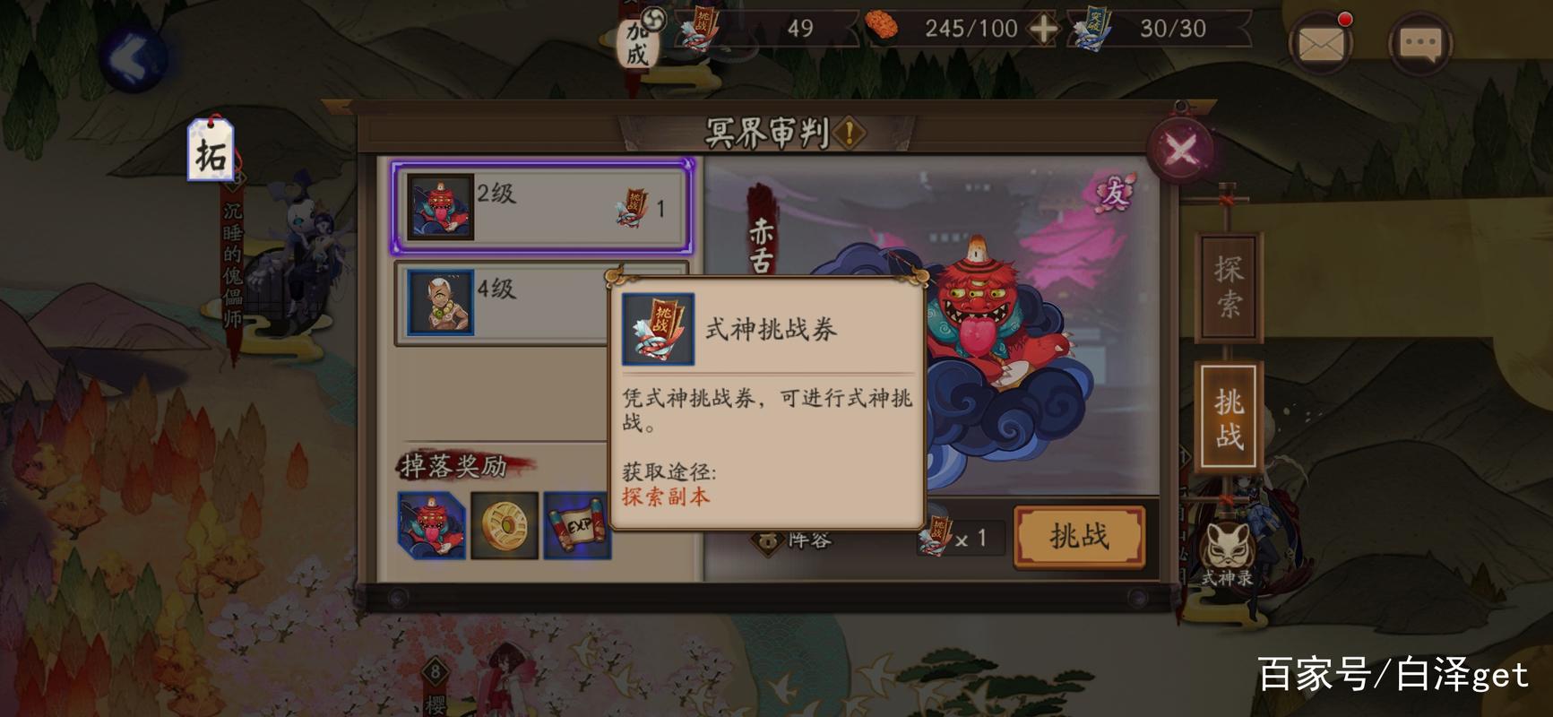 阴阳师赤舌哪里多