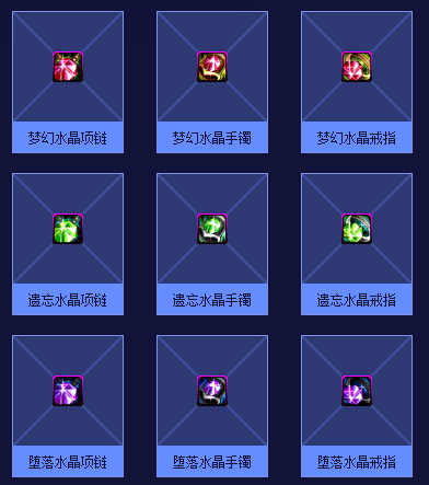 dnf遗忘水晶项链碎片有什么用