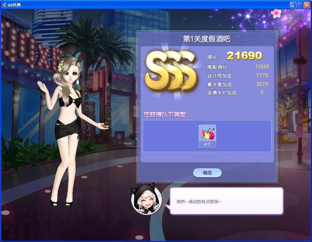 QQ炫舞意外惊喜SSS怎么搭配好