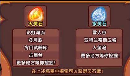 洛克王国灵石怎么得五大灵石获取方法
