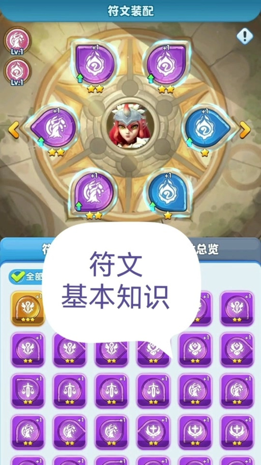 光明大陆符文怎么获得
