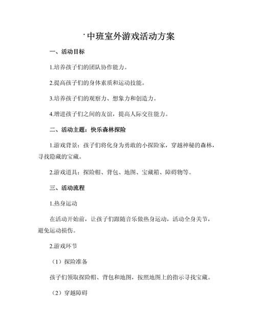 户外学生游戏活动策划方案