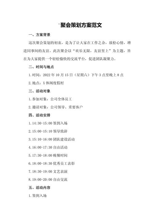 户外聚餐活动策划方案