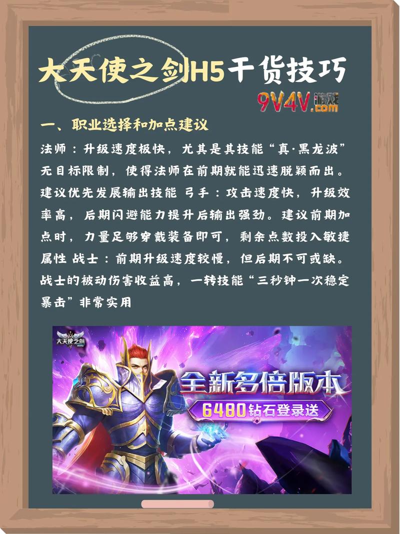 大天使之剑快速升级攻略
