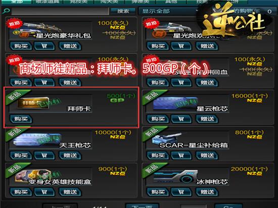 徒弟如何获得拜师卡参与逆战师徒训练系统?