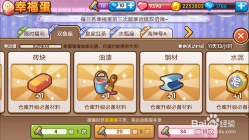 全民小镇怎么敲幸福蛋