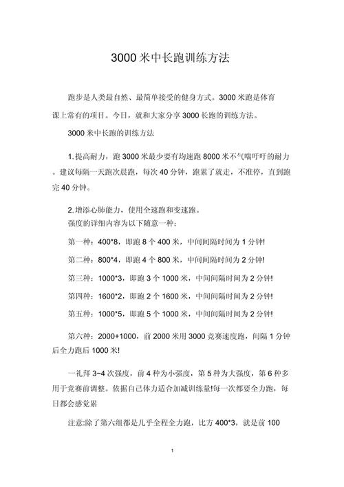 3000米长跑需要注意什么,怎么样才能跑好?